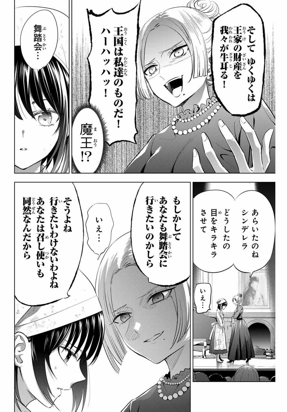 黒猫と魔女の教室 第93話 - 6