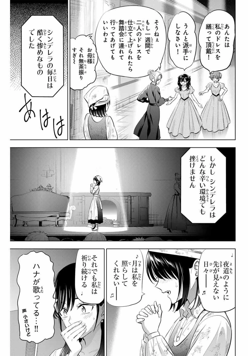 黒猫と魔女の教室 第93話 - 7