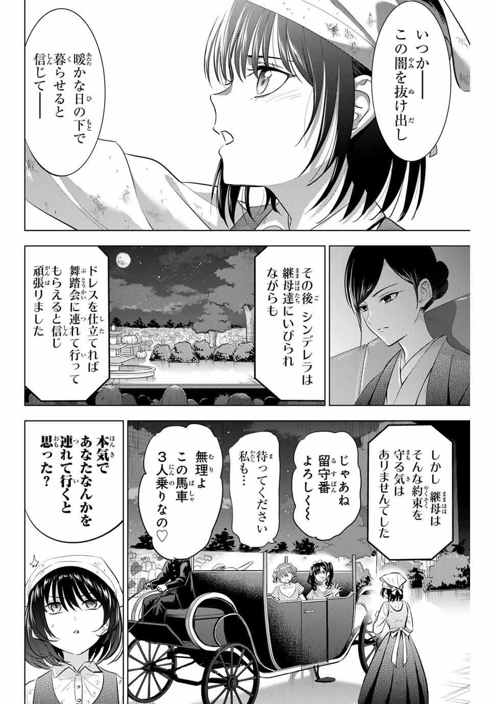 黒猫と魔女の教室 第93話 - 8