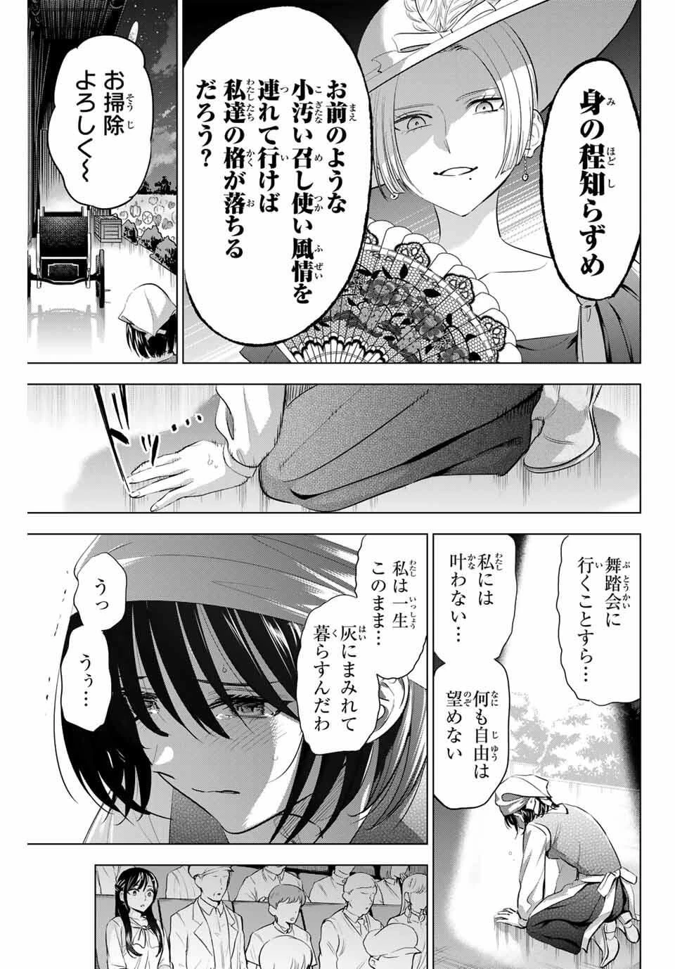 黒猫と魔女の教室 第93話 - 9