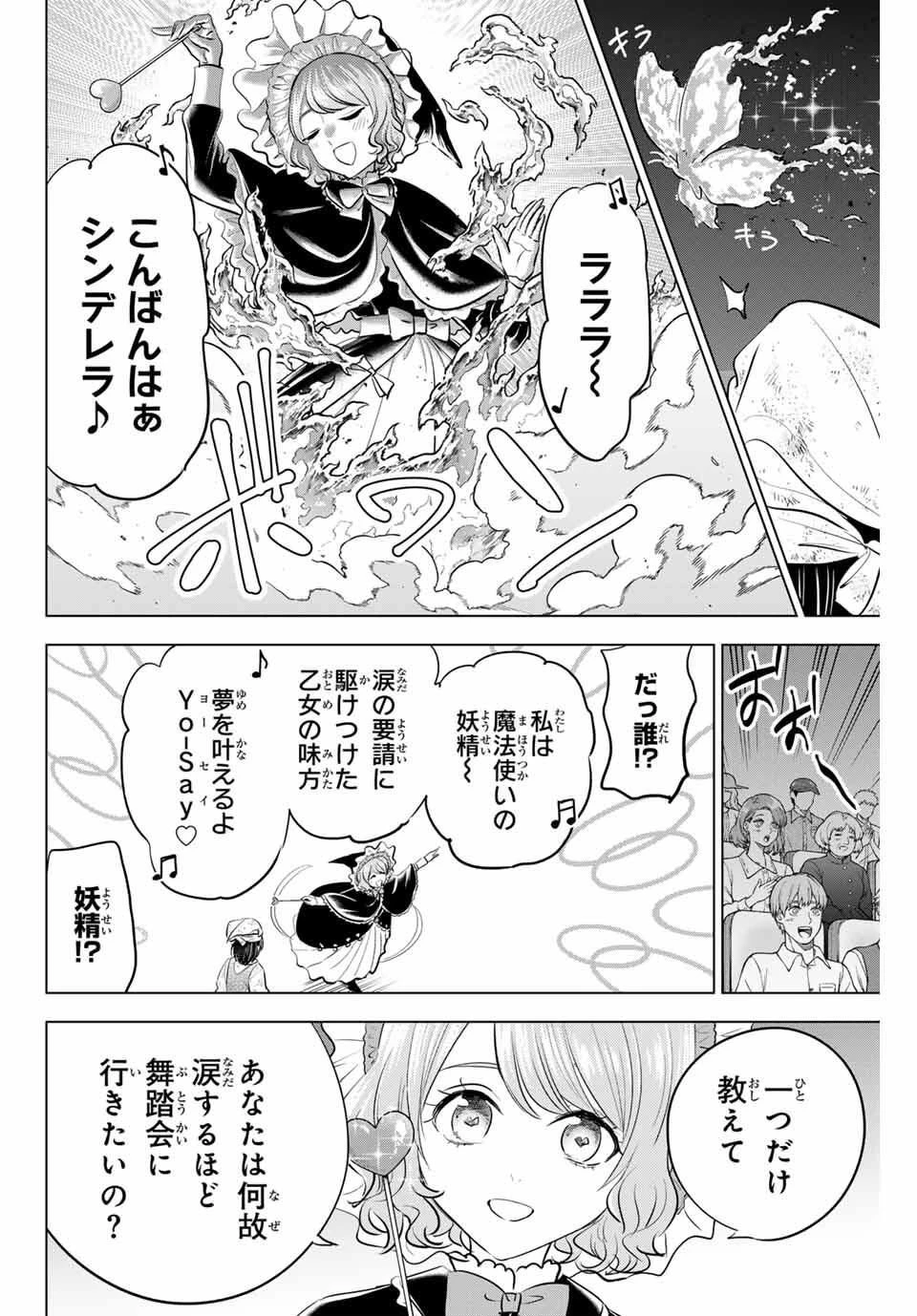 黒猫と魔女の教室 第93話 - 10