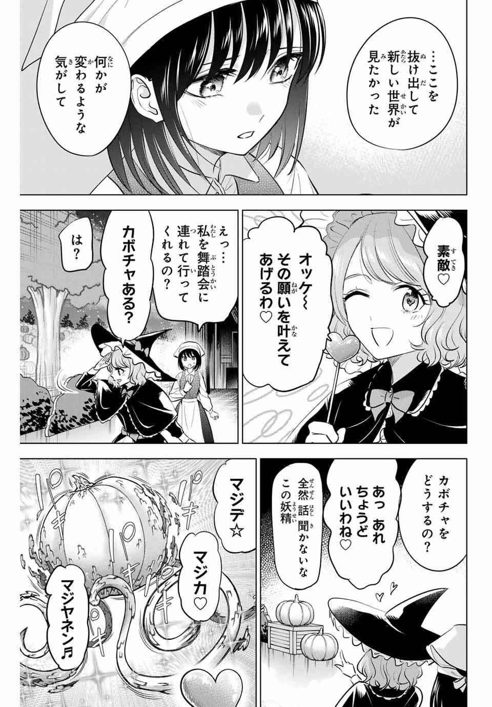 黒猫と魔女の教室 第93話 - 11