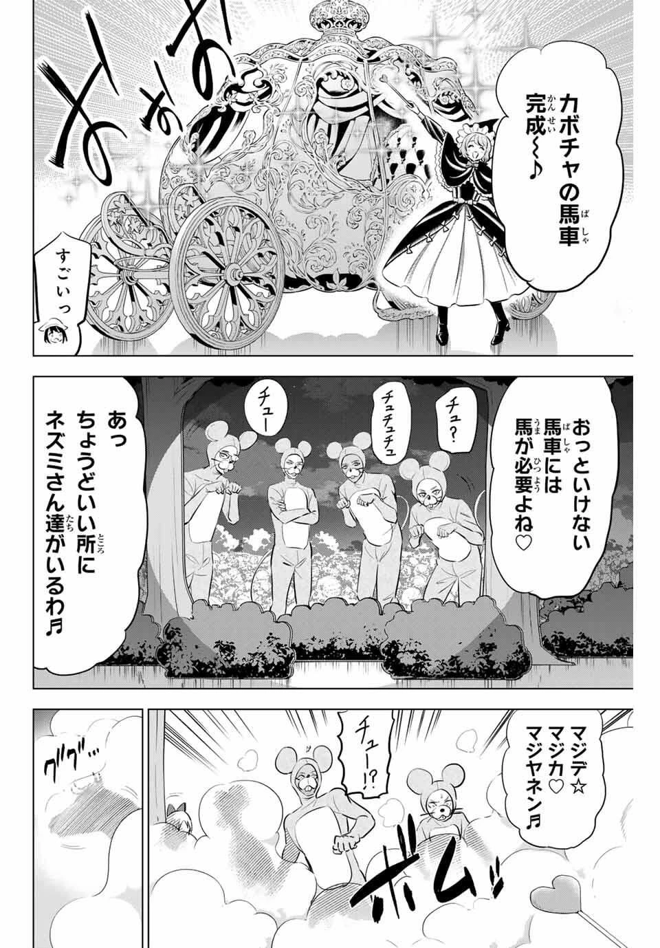 黒猫と魔女の教室 第93話 - 12