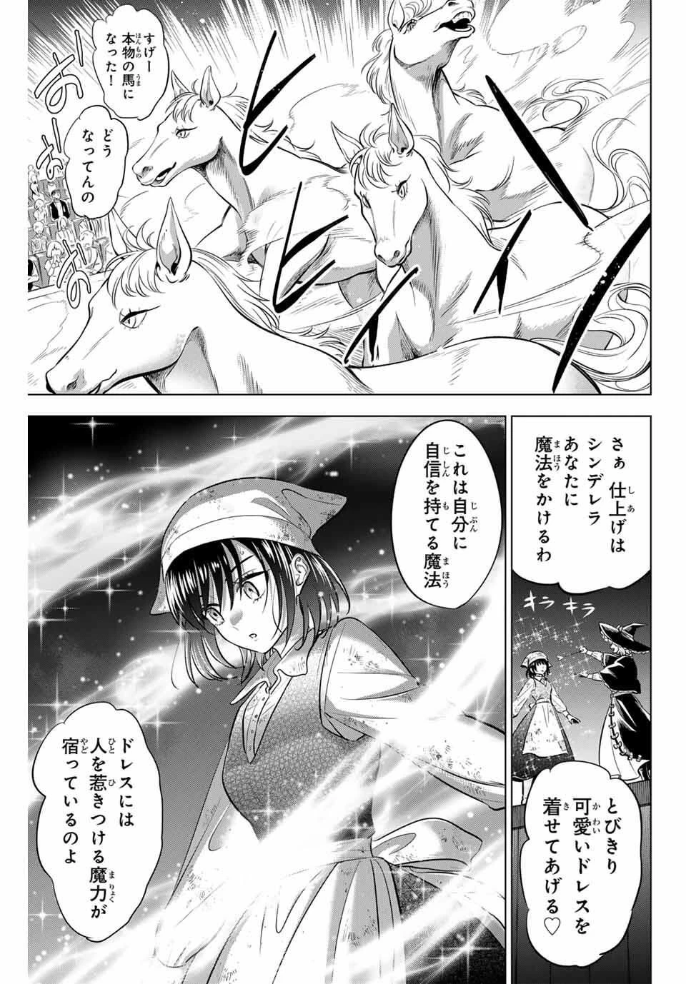 黒猫と魔女の教室 第93話 - 13