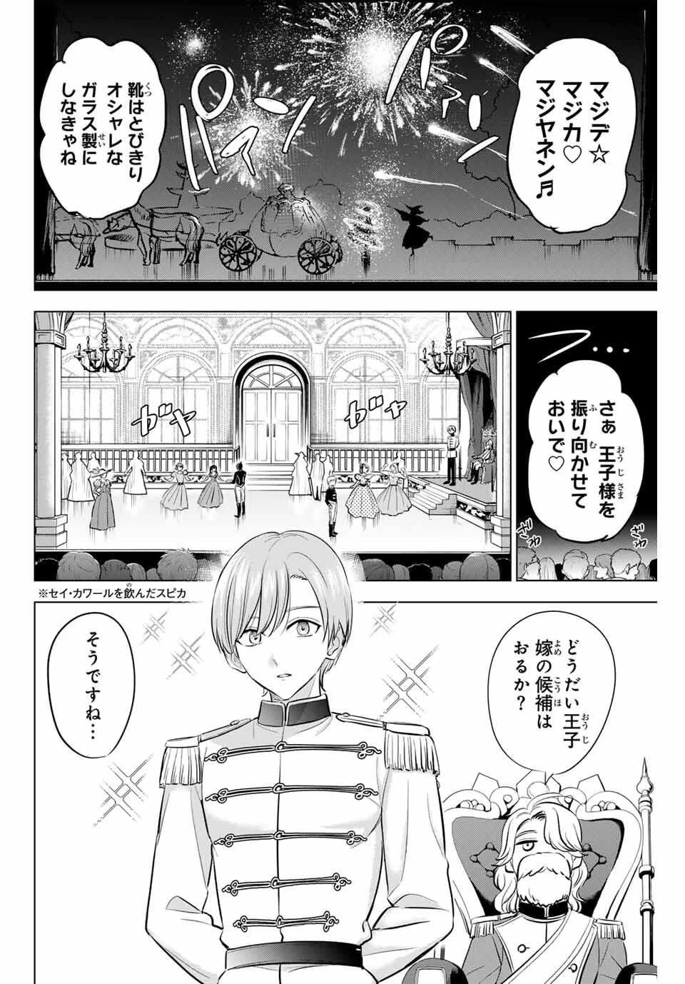 黒猫と魔女の教室 第93話 - 14