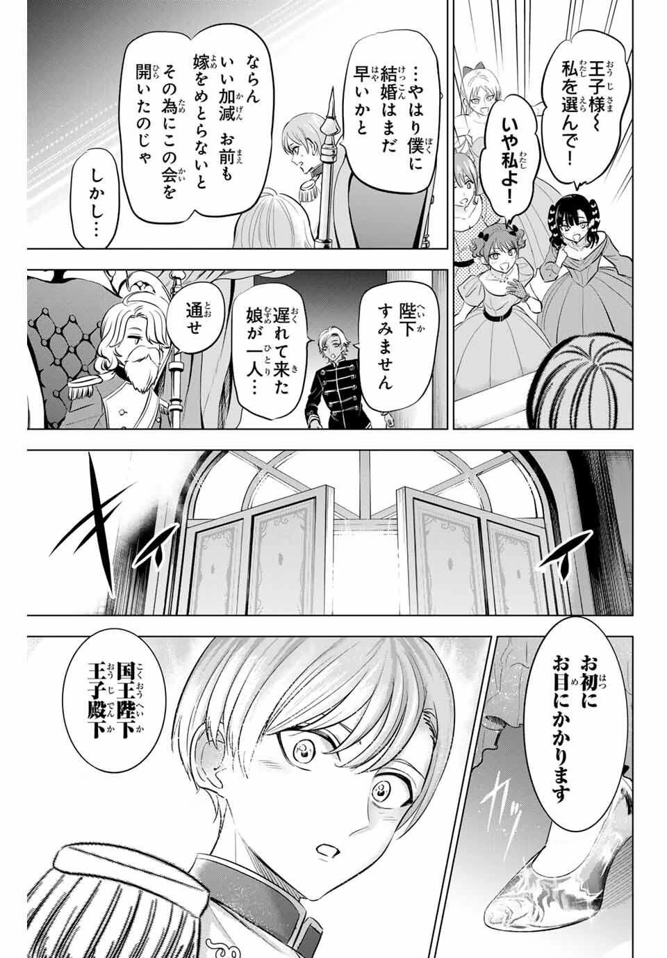 黒猫と魔女の教室 第93話 - 15