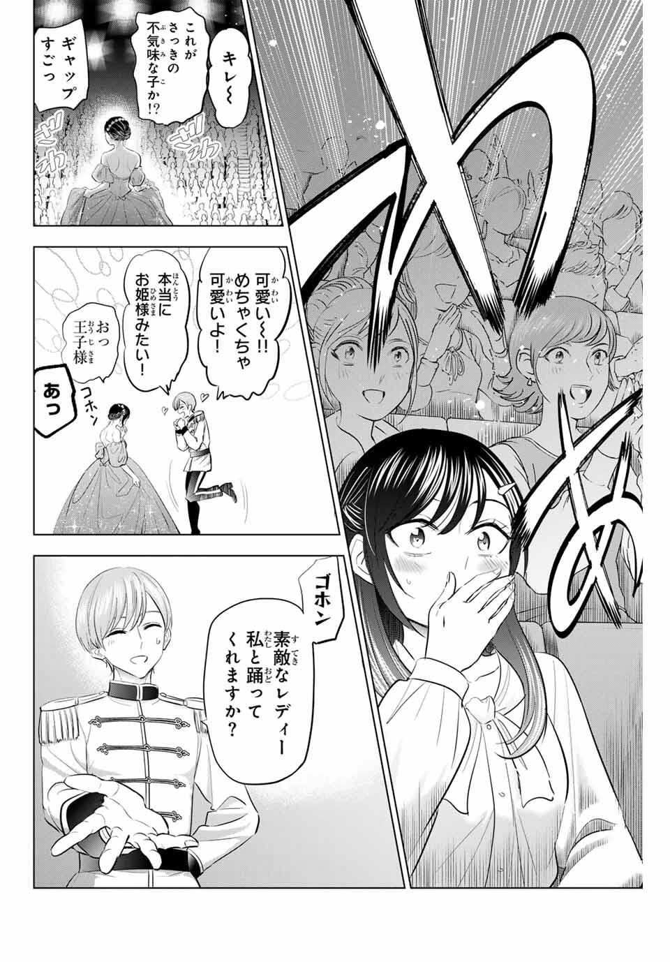 黒猫と魔女の教室 第93話 - 18