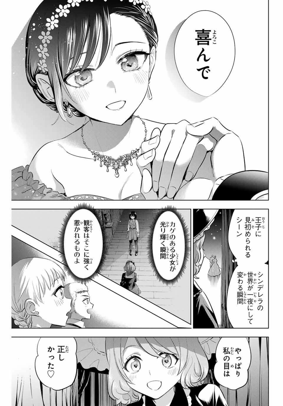 黒猫と魔女の教室 第93話 - 19