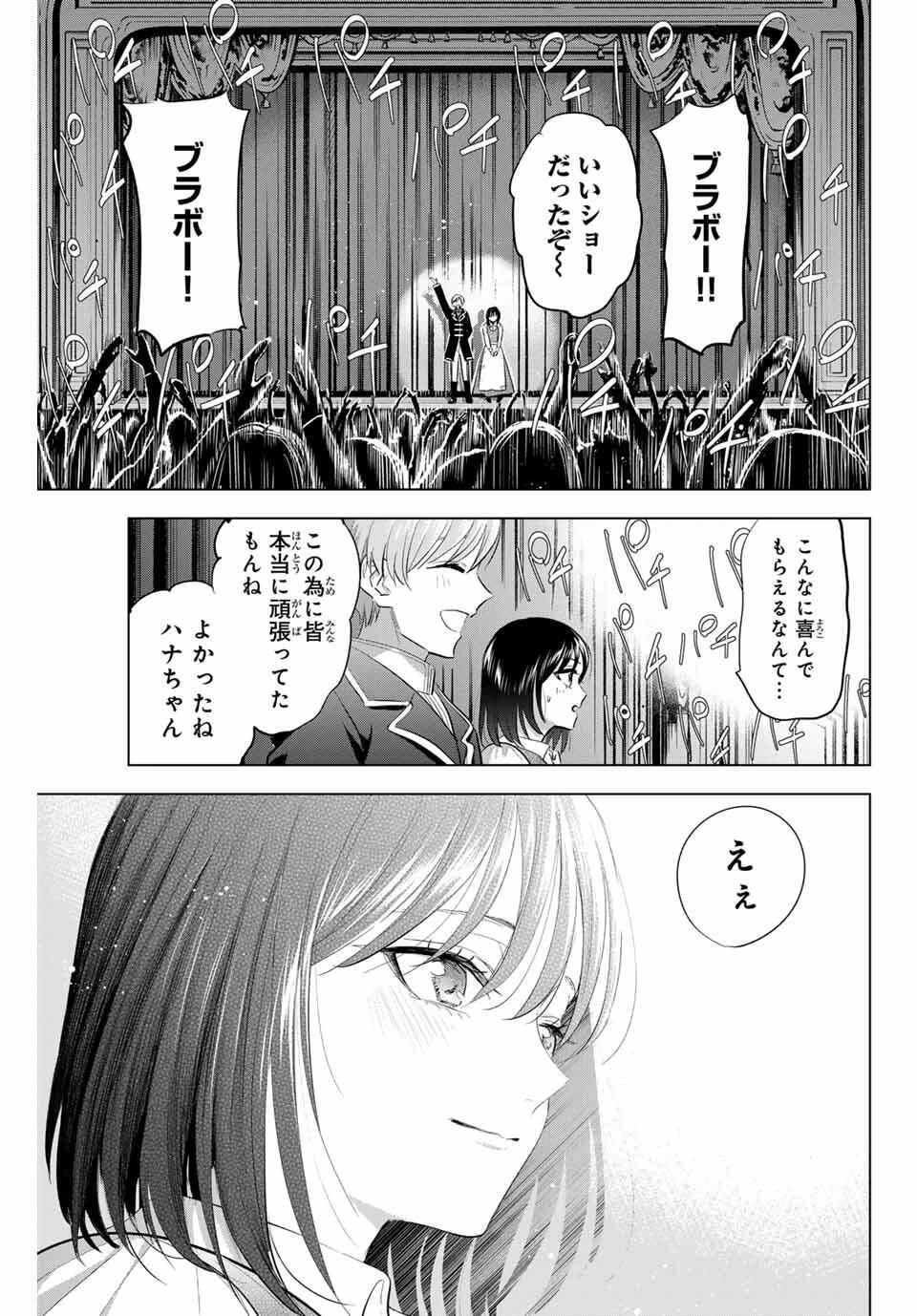 黒猫と魔女の教室 第93話 - 21