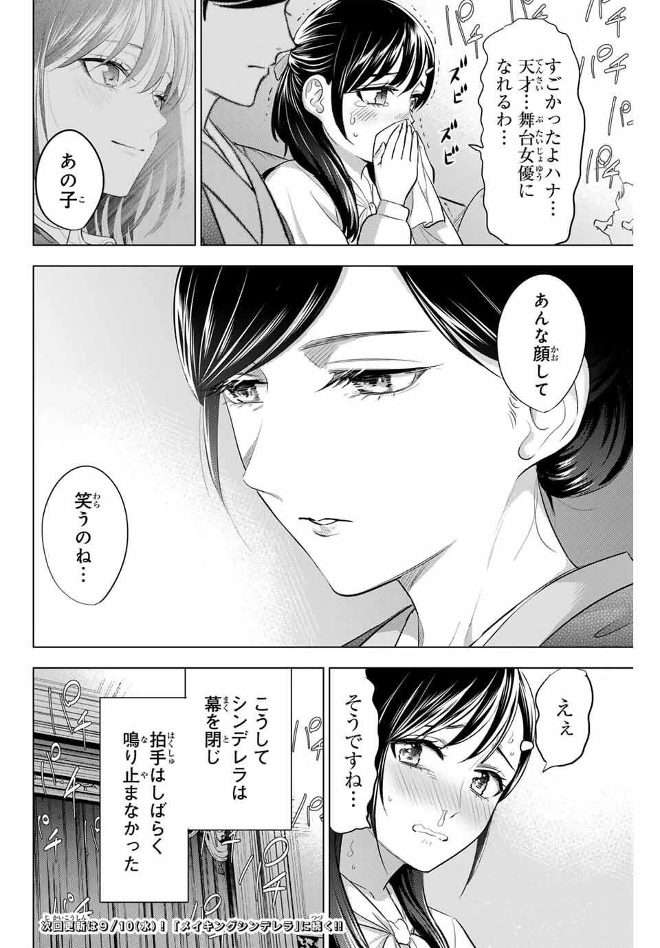 黒猫と魔女の教室 第93話 - 22