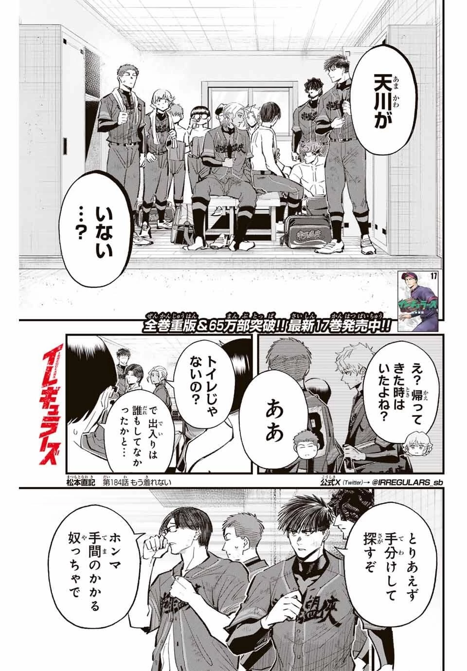 イレギュラーズ 第184話 - 1