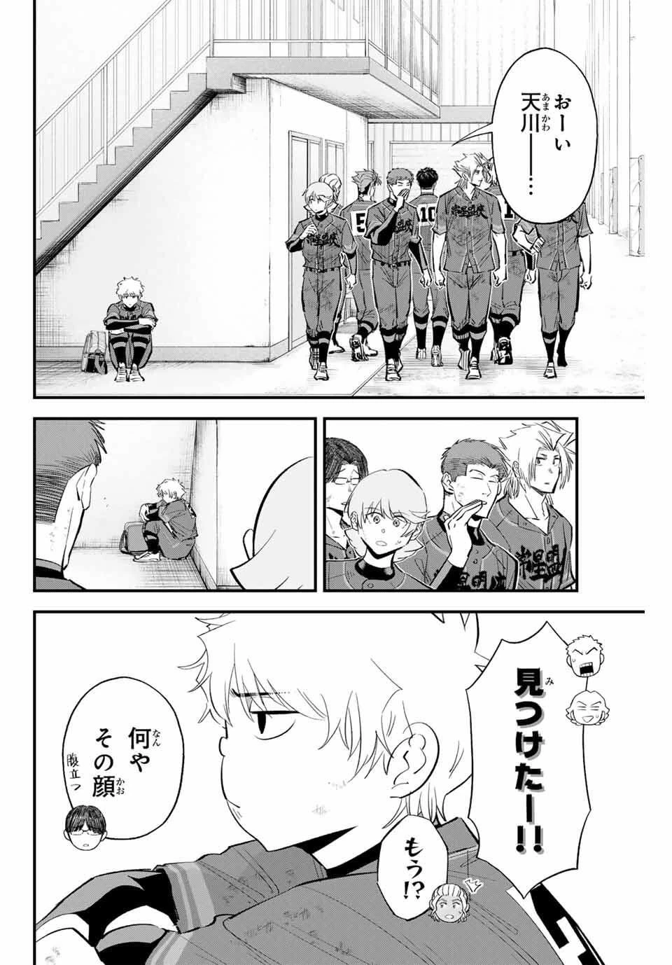 イレギュラーズ 第184話 - 2