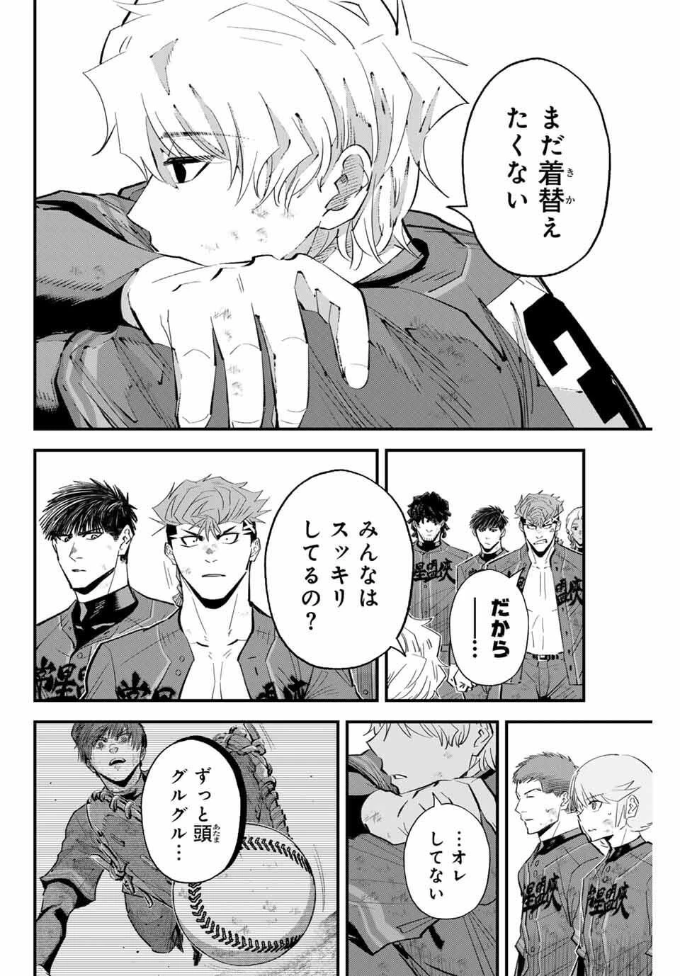 イレギュラーズ 第184話 - 4