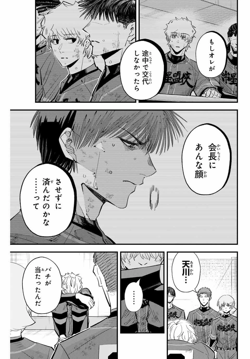 イレギュラーズ 第184話 - 5