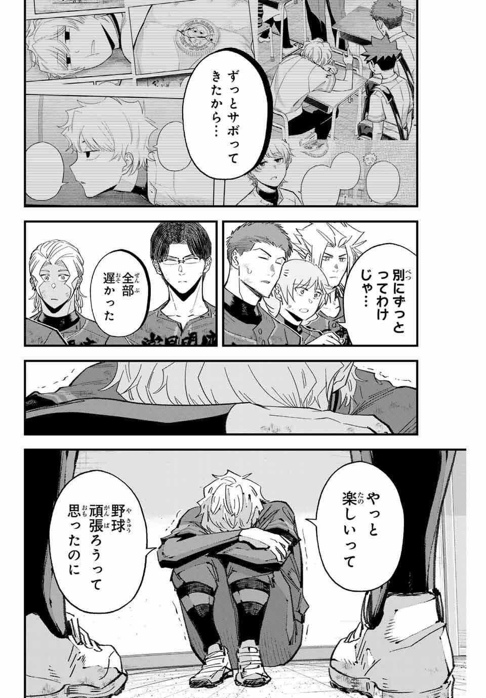 イレギュラーズ 第184話 - 6