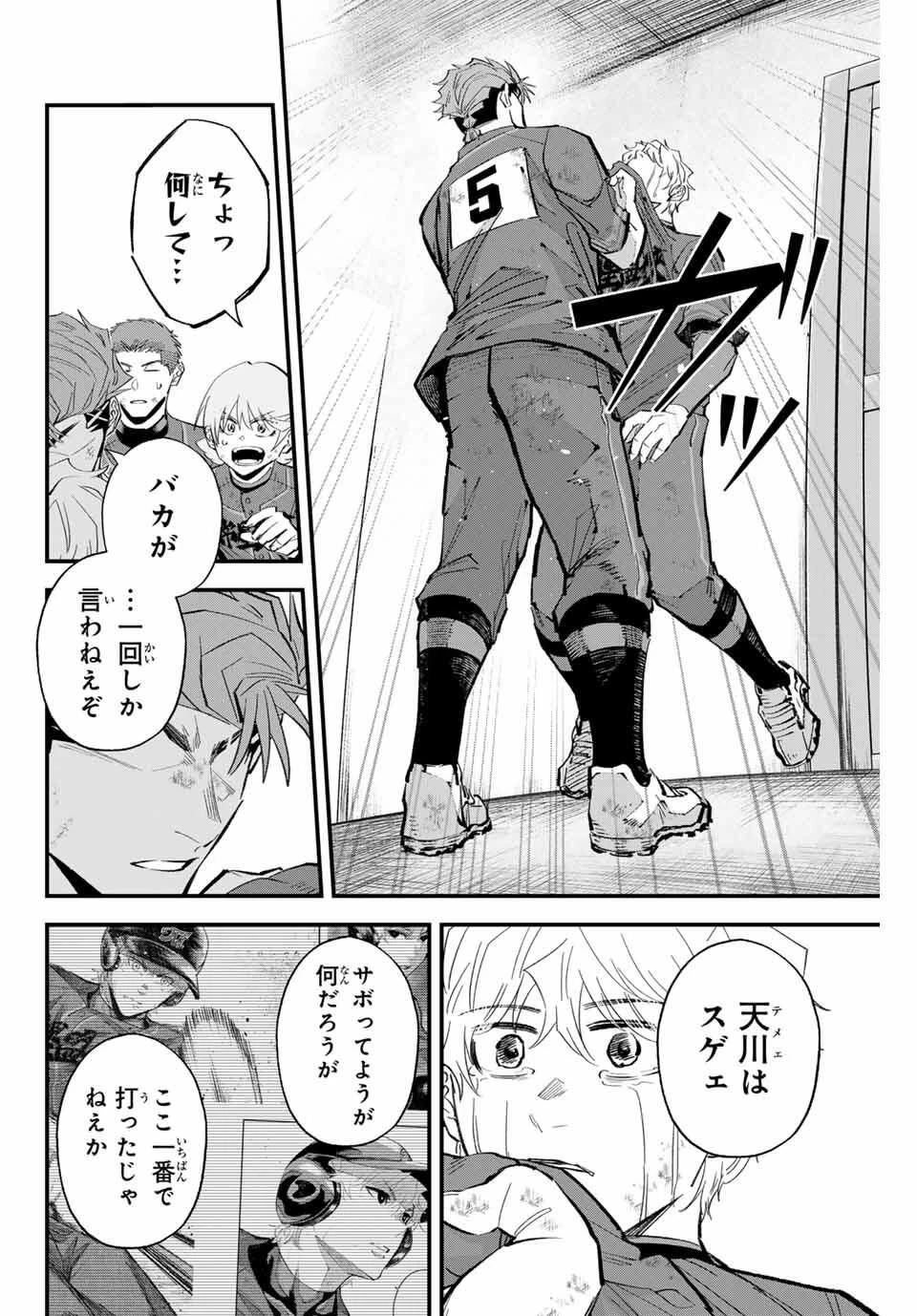 イレギュラーズ 第184話 - 8