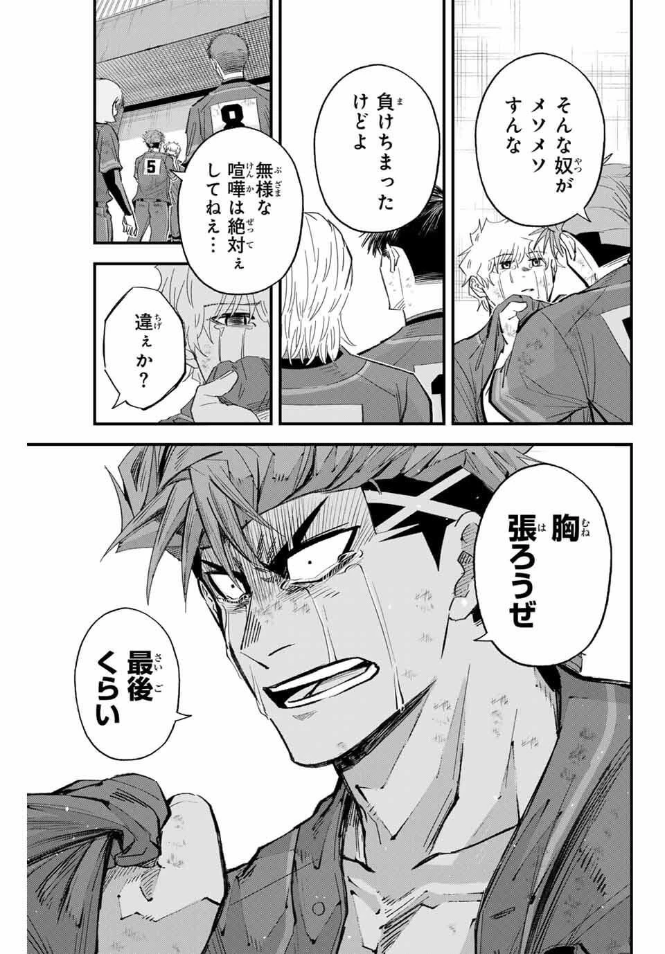 イレギュラーズ 第184話 - 9