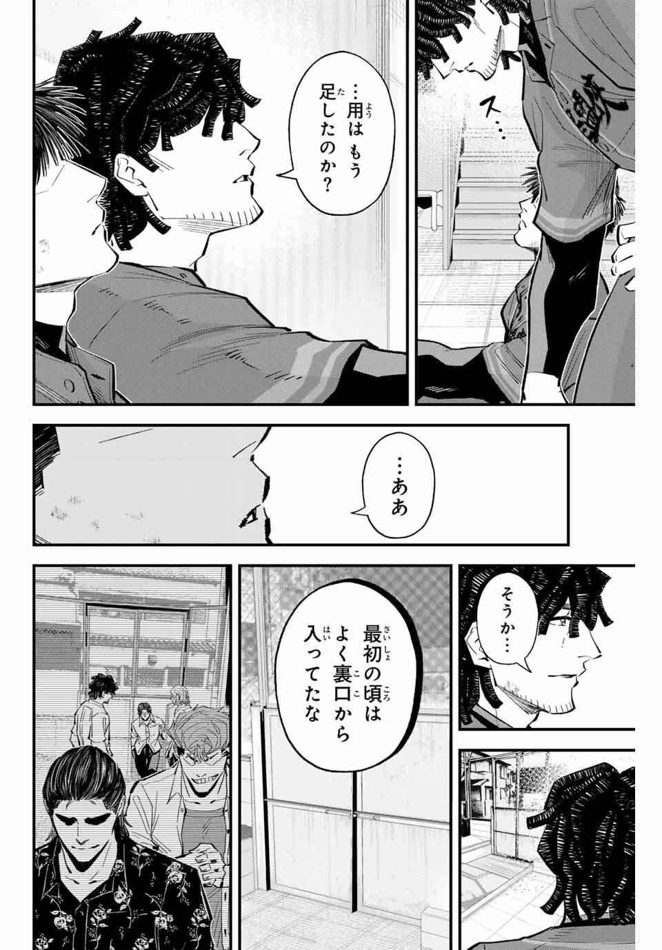 イレギュラーズ 第184話 - 12