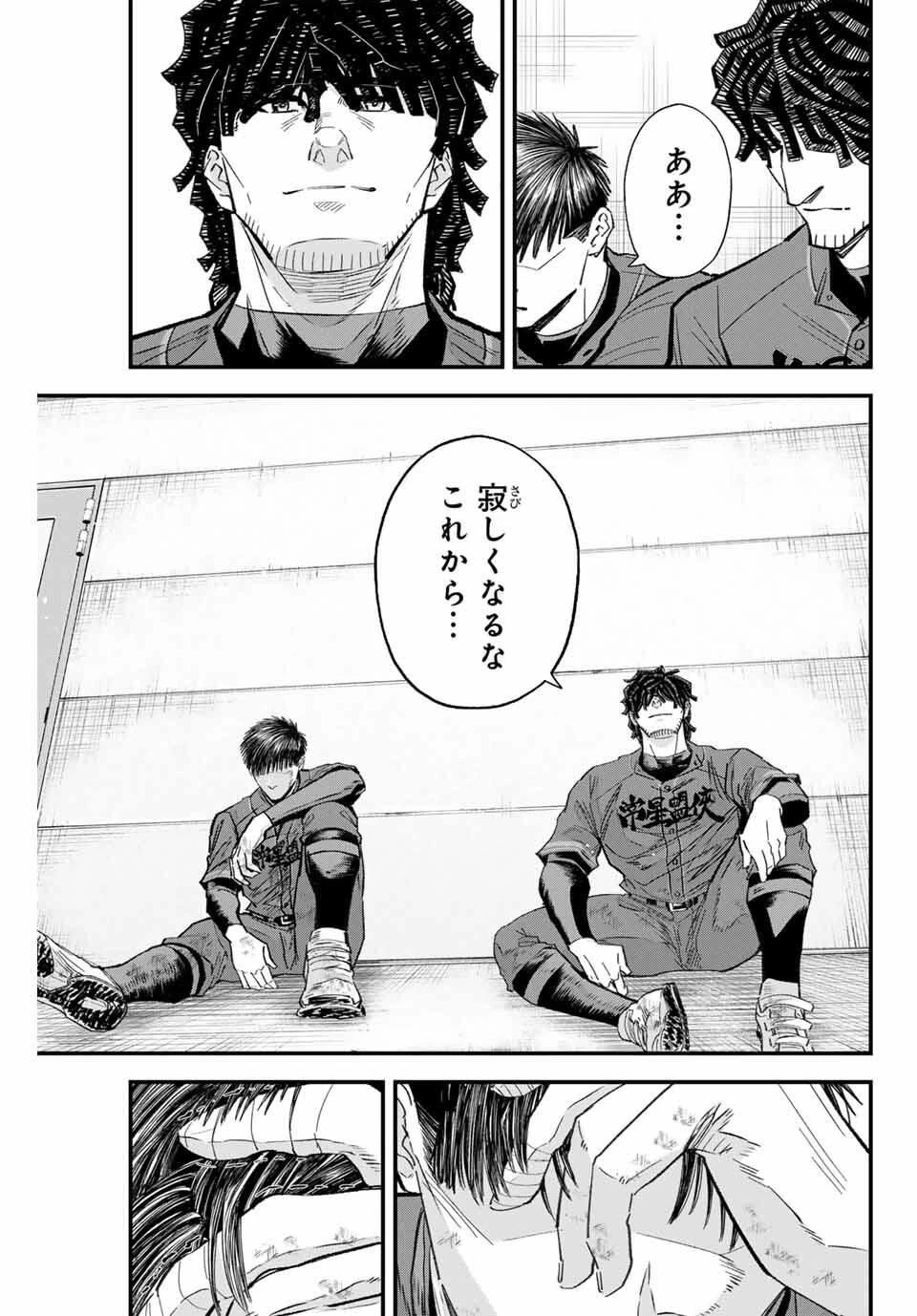 イレギュラーズ 第184話 - 13