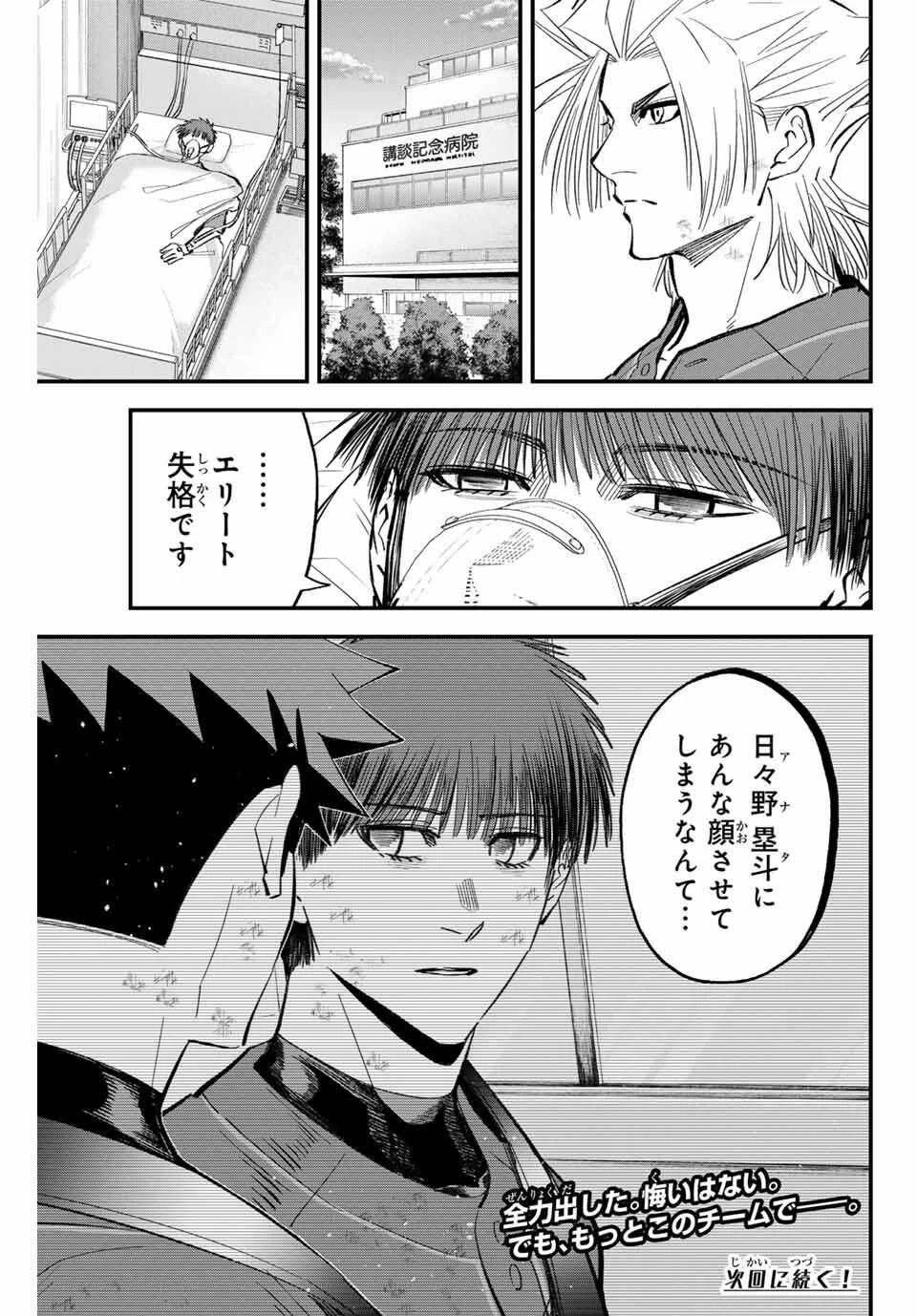 イレギュラーズ 第184話 - 17