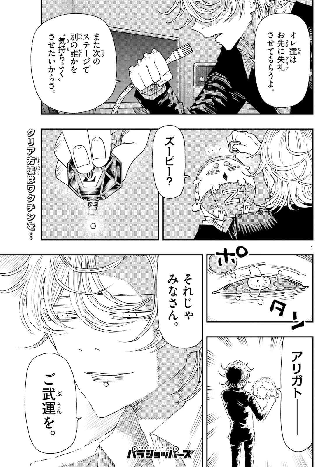 パラショッパーズ 第31話 - 1