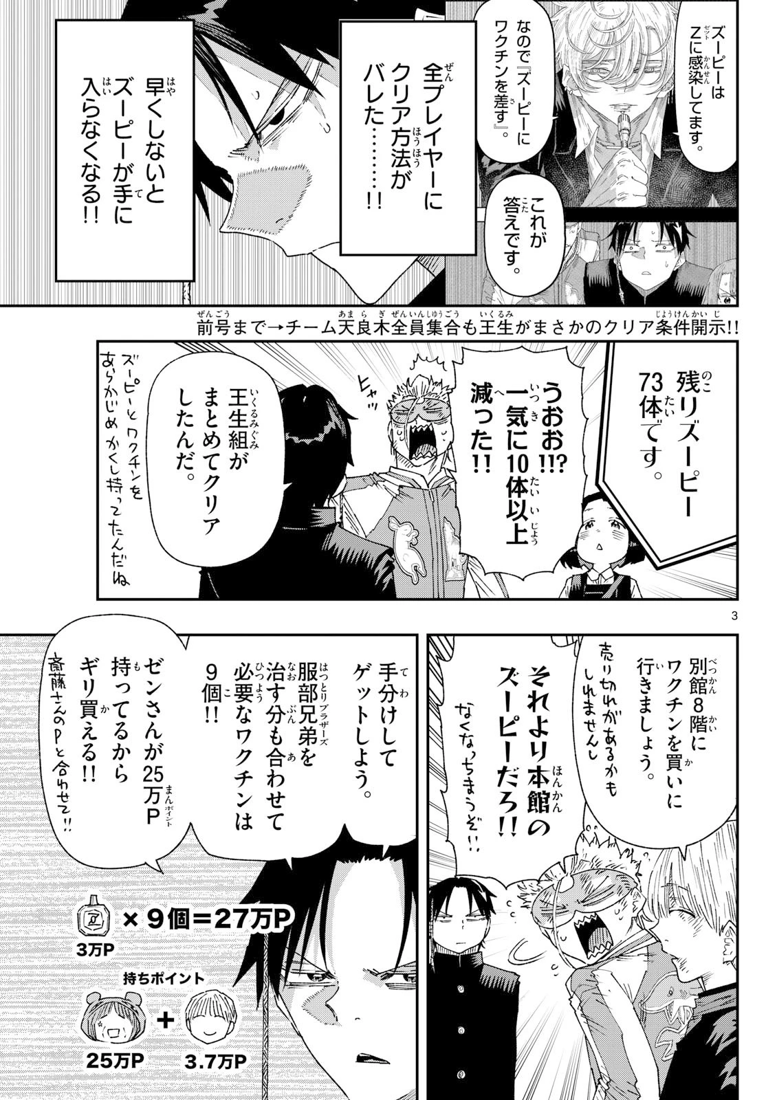 パラショッパーズ 第31話 - 3