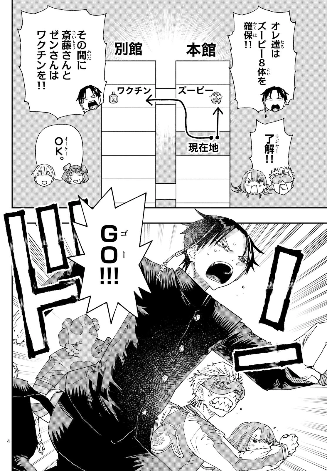 パラショッパーズ 第31話 - 4