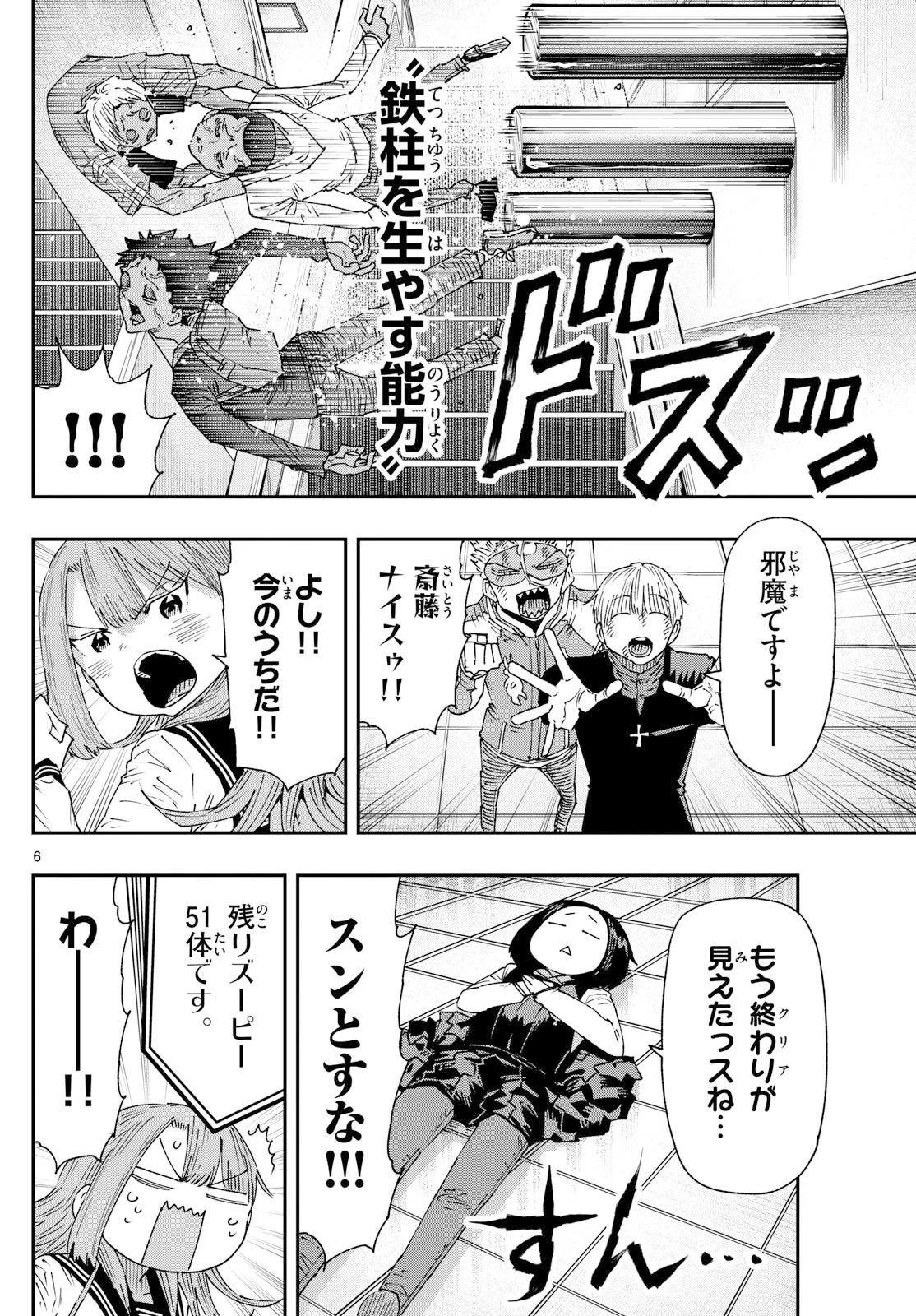 パラショッパーズ 第31話 - 6