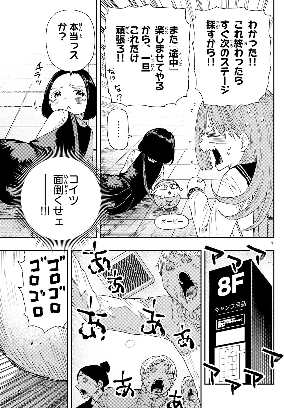 パラショッパーズ 第31話 - 7