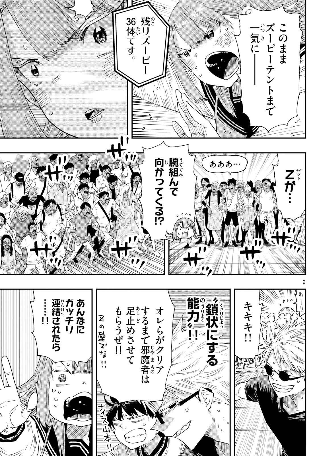 パラショッパーズ 第31話 - 9