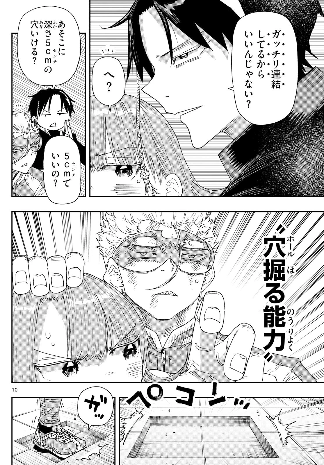 パラショッパーズ 第31話 - 10