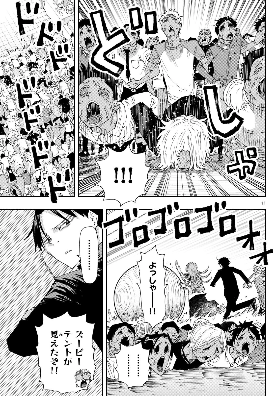 パラショッパーズ 第31話 - 11