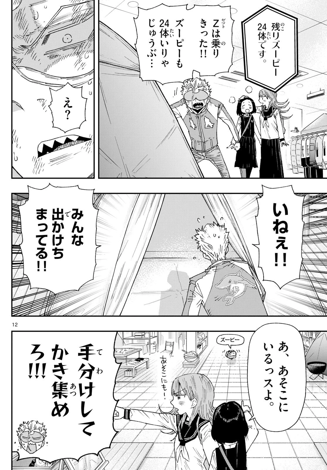 パラショッパーズ 第31話 - 12