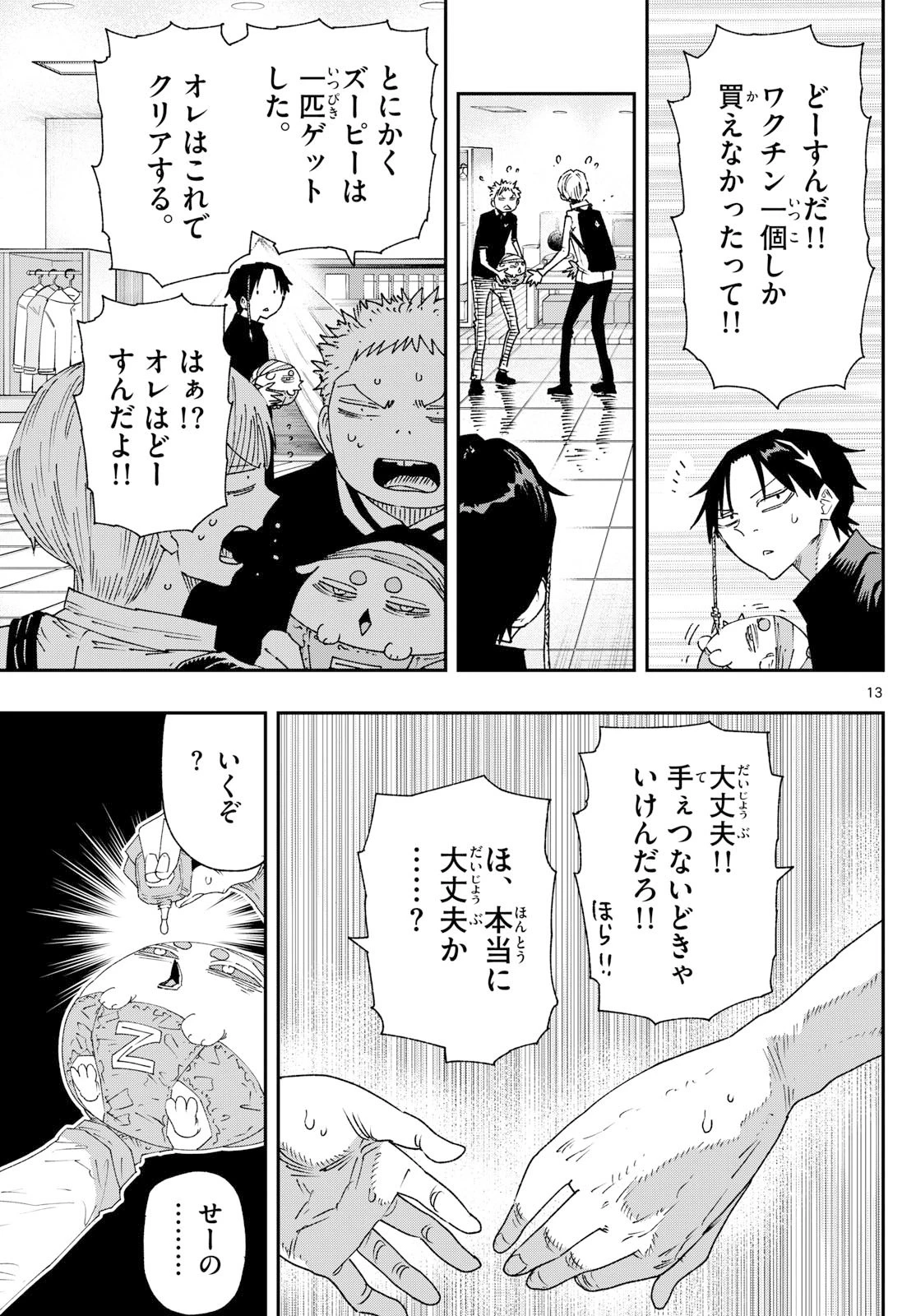 パラショッパーズ 第31話 - 13