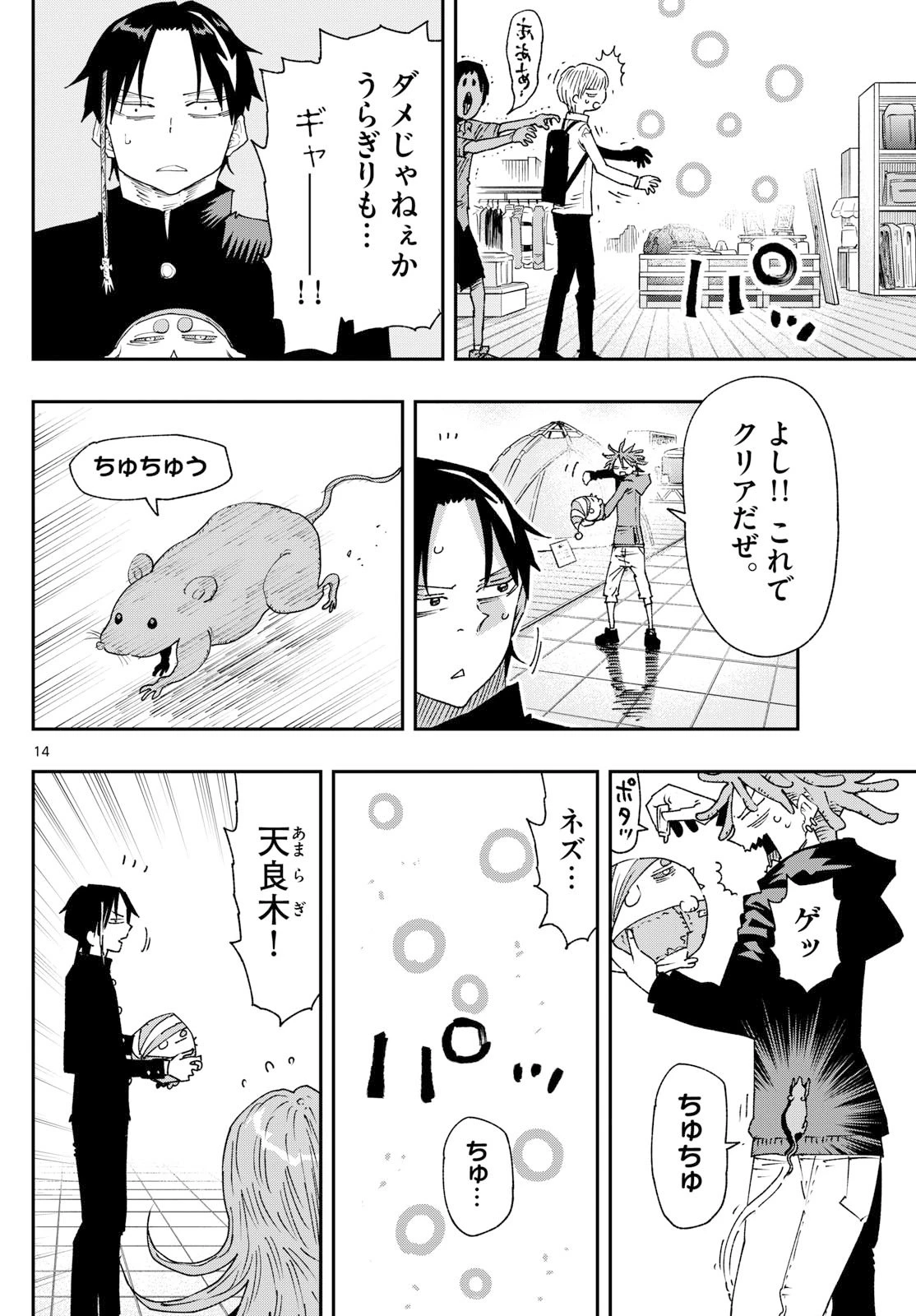 パラショッパーズ 第31話 - 14