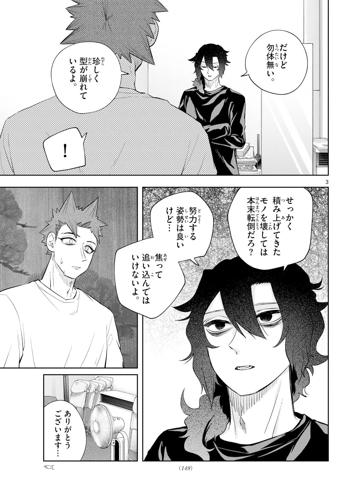 シテの花-能楽師・葉賀琥太朗の咲き方- 第38話 - 3