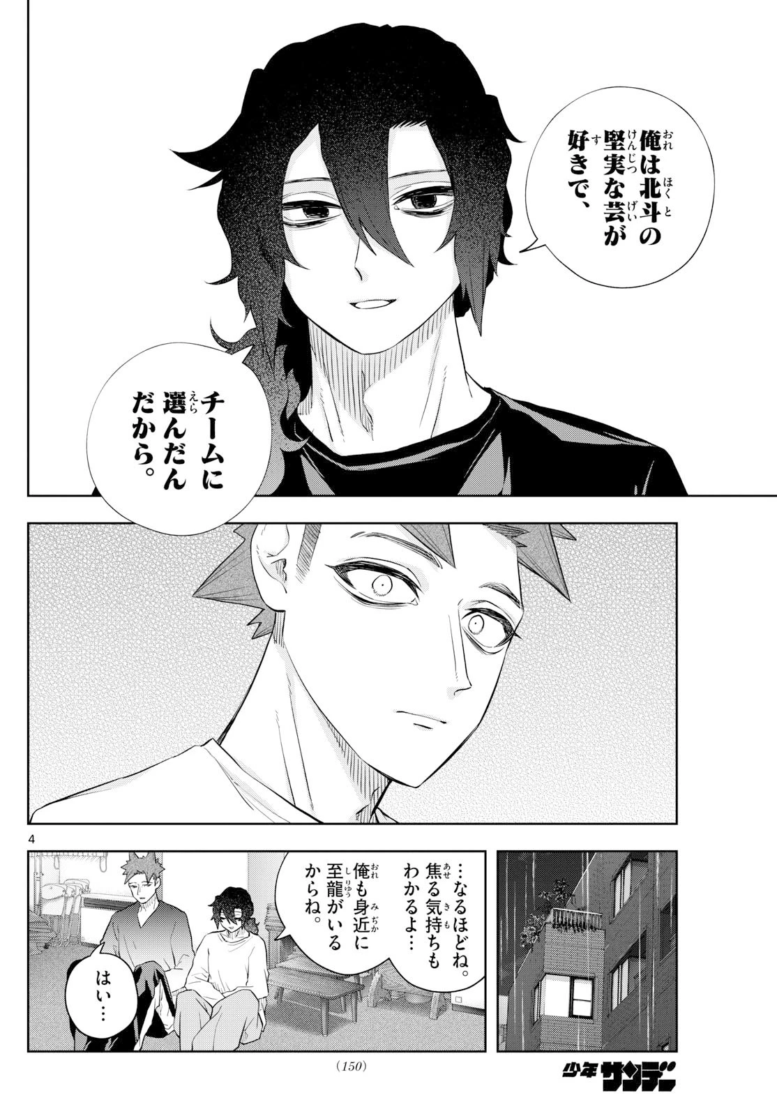 シテの花-能楽師・葉賀琥太朗の咲き方- 第38話 - 4