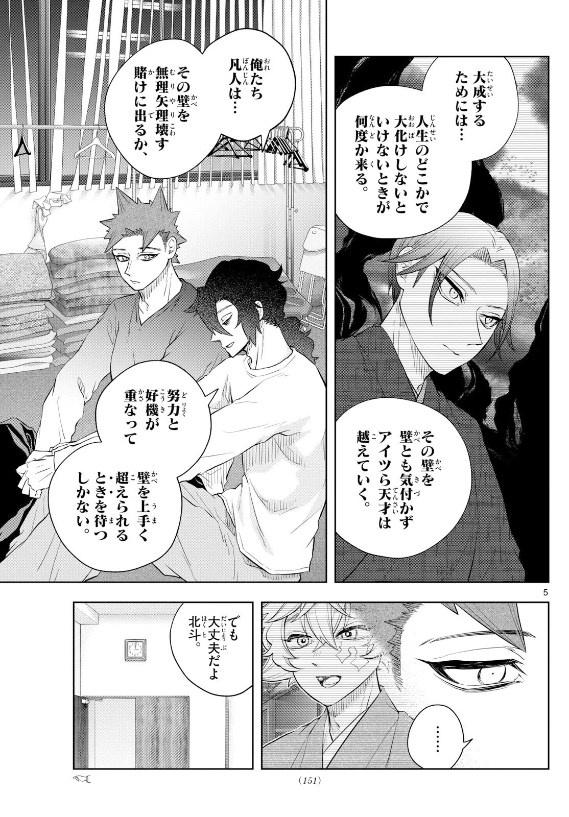 シテの花-能楽師・葉賀琥太朗の咲き方- 第38話 - 5