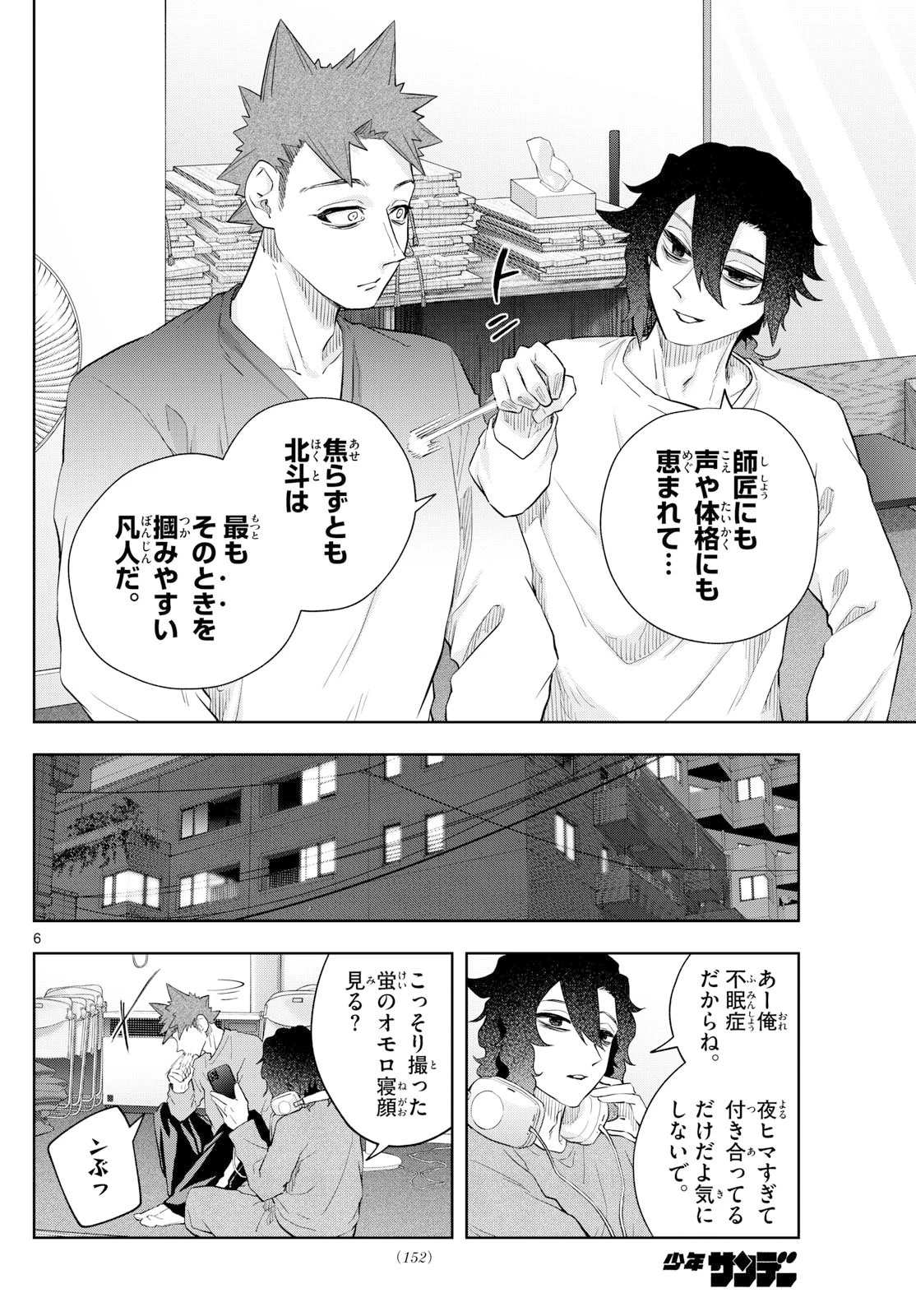 シテの花-能楽師・葉賀琥太朗の咲き方- 第38話 - 6