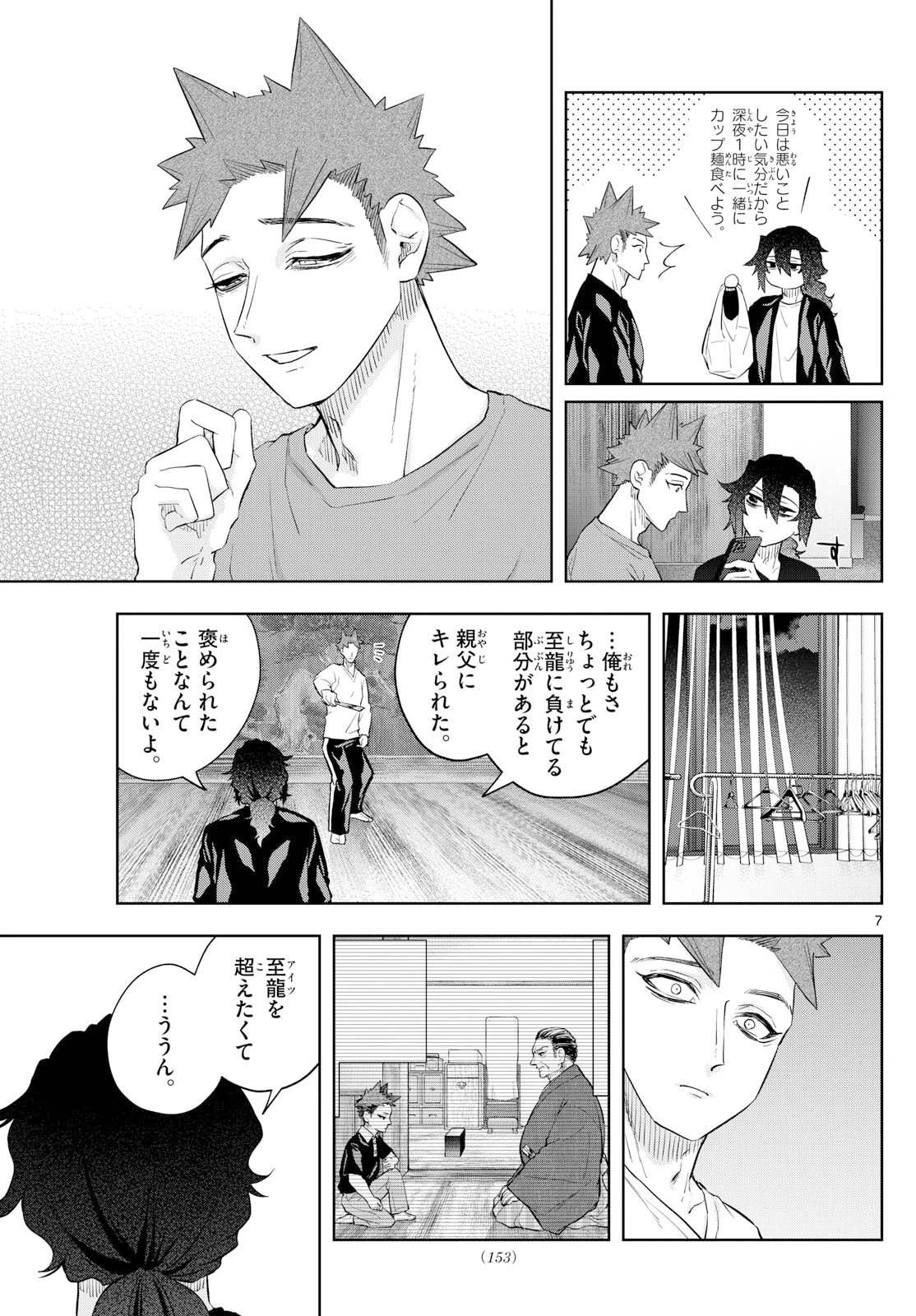 シテの花-能楽師・葉賀琥太朗の咲き方- 第38話 - 7