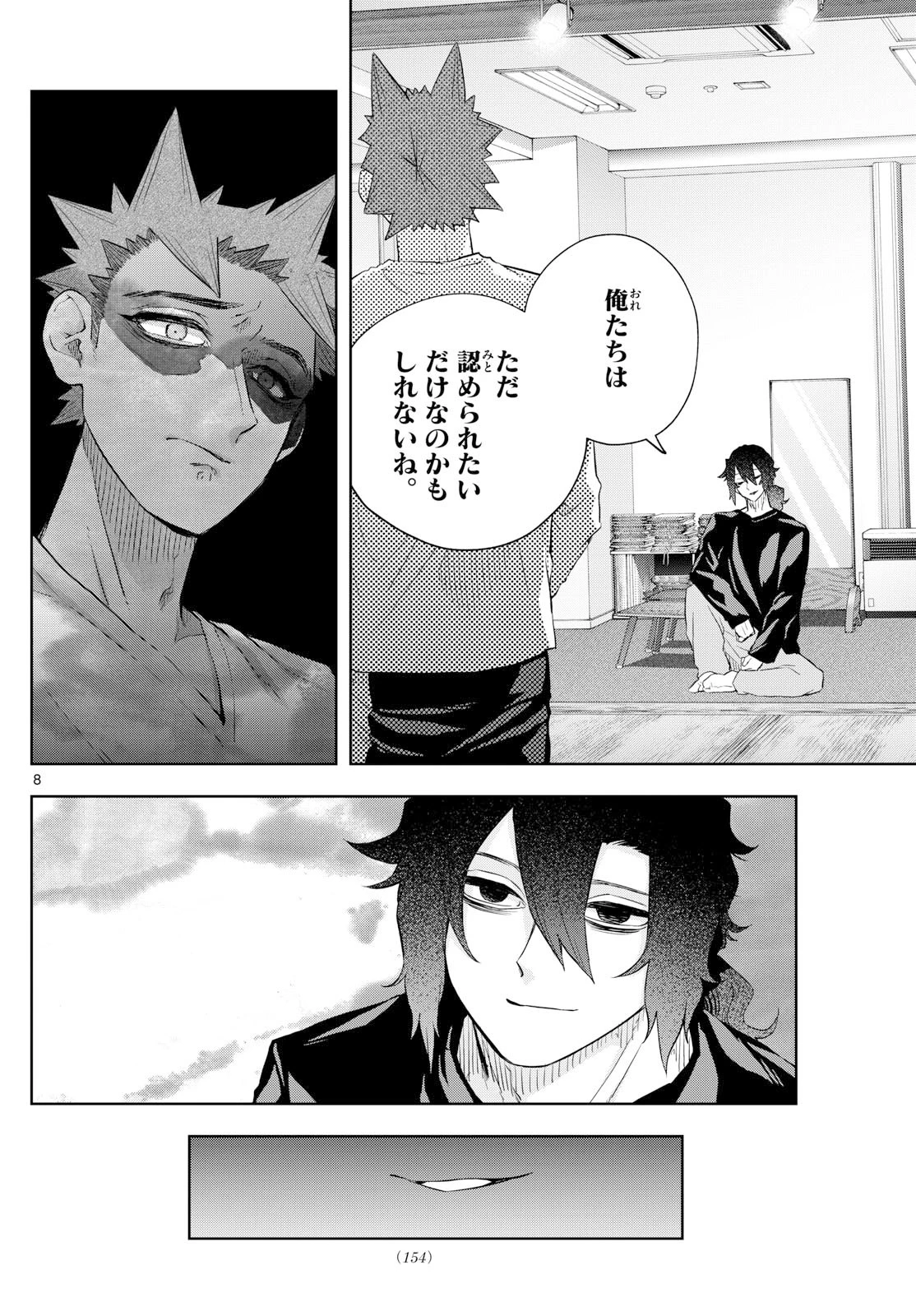 シテの花-能楽師・葉賀琥太朗の咲き方- 第38話 - 8