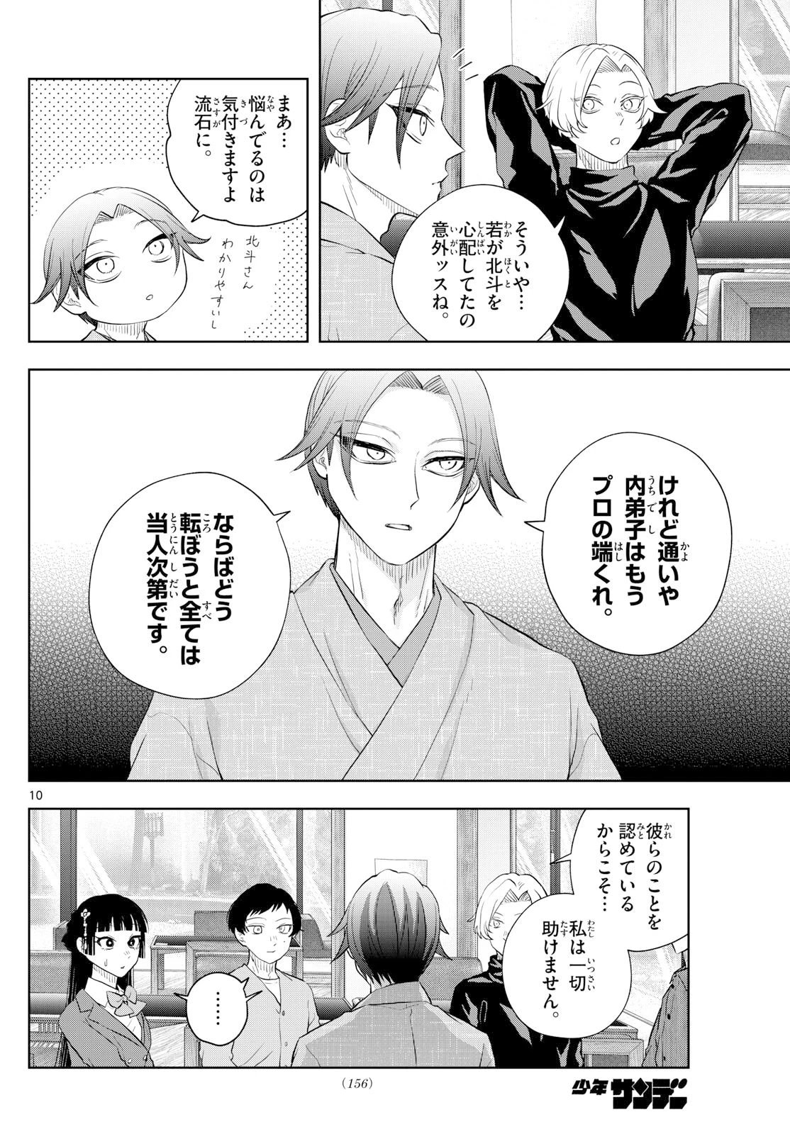 シテの花-能楽師・葉賀琥太朗の咲き方- 第38話 - 10