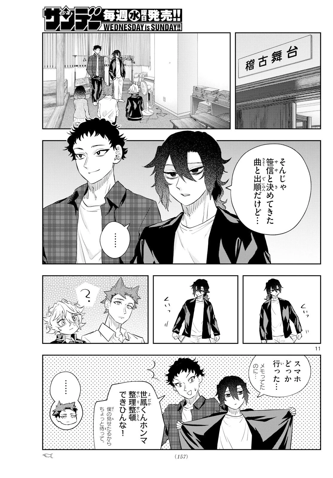 シテの花-能楽師・葉賀琥太朗の咲き方- 第38話 - 11