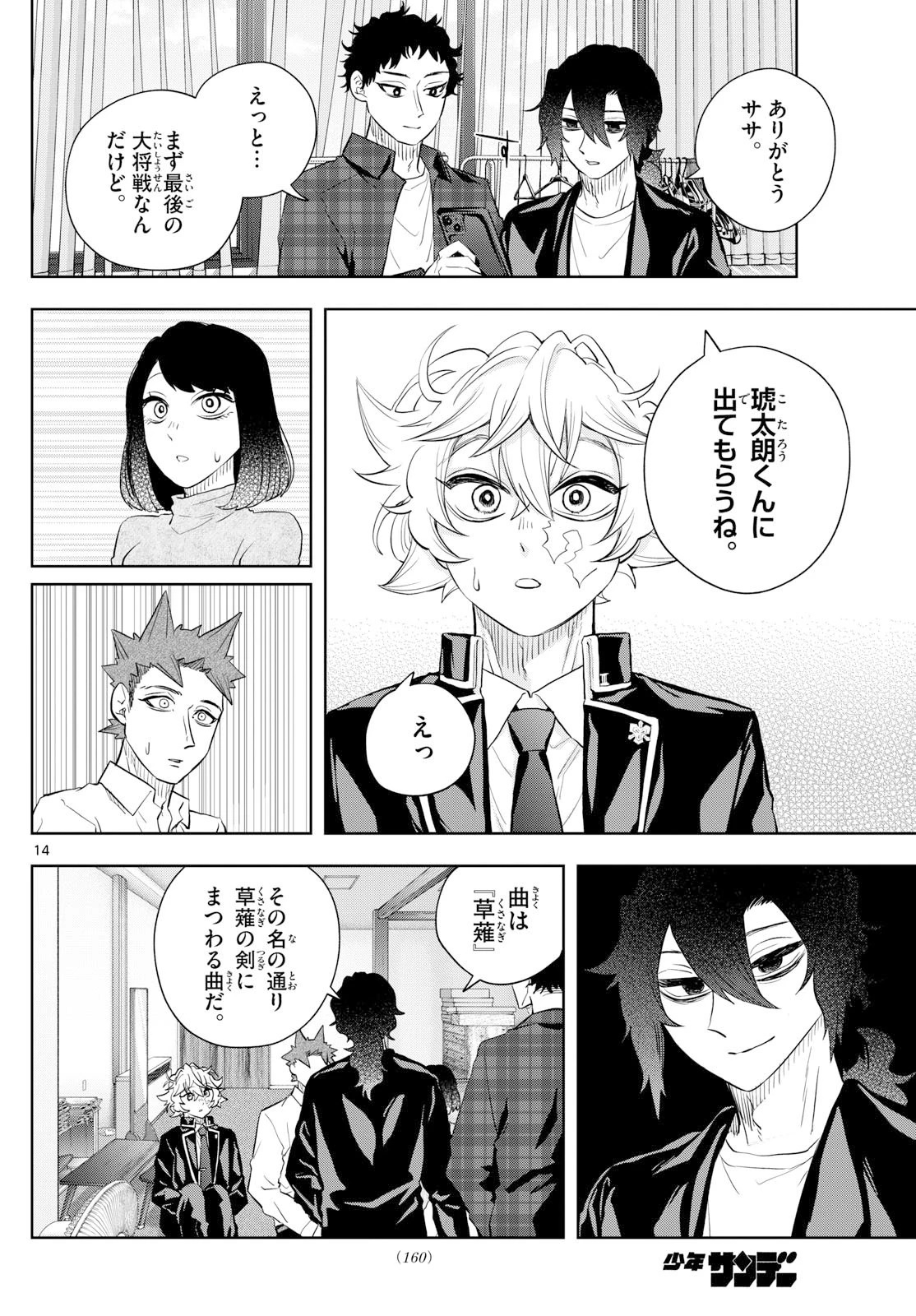 シテの花-能楽師・葉賀琥太朗の咲き方- 第38話 - 14