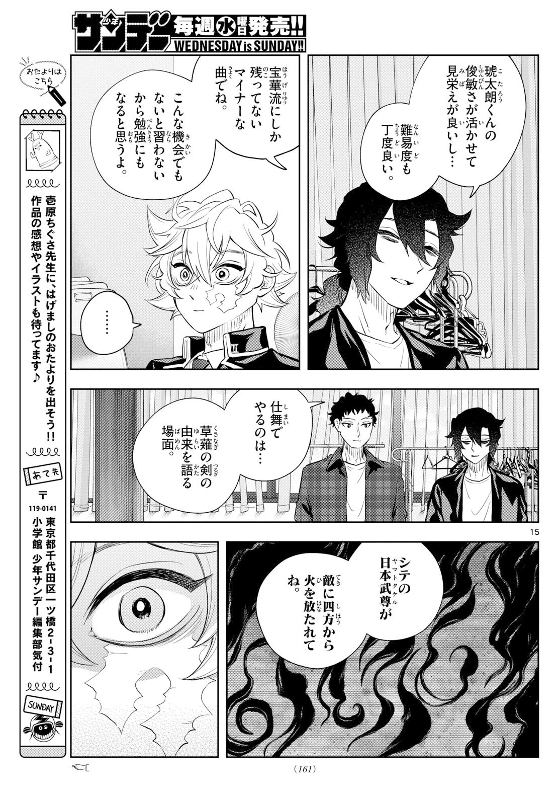 シテの花-能楽師・葉賀琥太朗の咲き方- 第38話 - 15