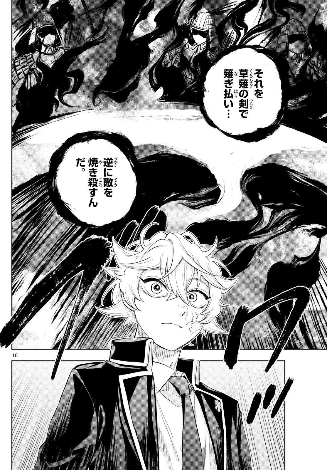 シテの花-能楽師・葉賀琥太朗の咲き方- 第38話 - 16