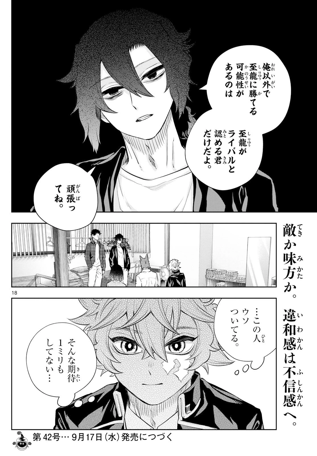 シテの花-能楽師・葉賀琥太朗の咲き方- 第38話 - 18