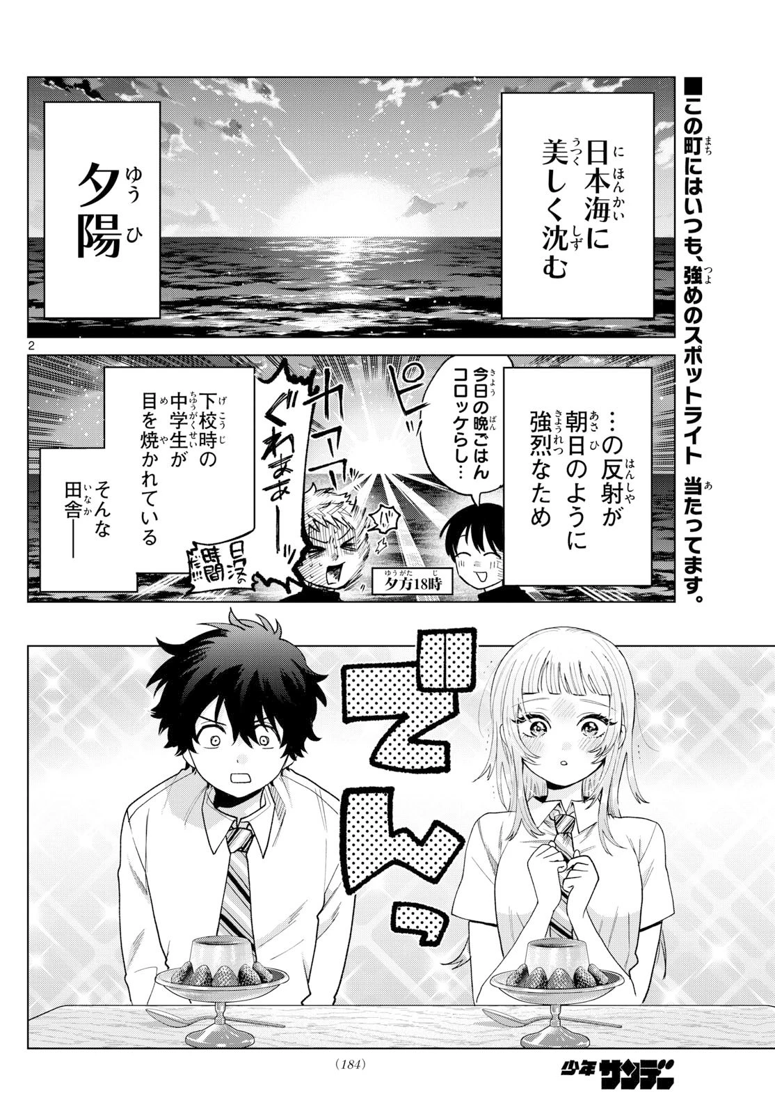 百瀬アキラの初恋破綻中。 第52話 - 2