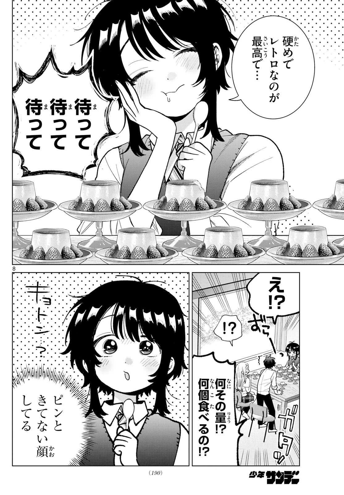 百瀬アキラの初恋破綻中。 第52話 - 8