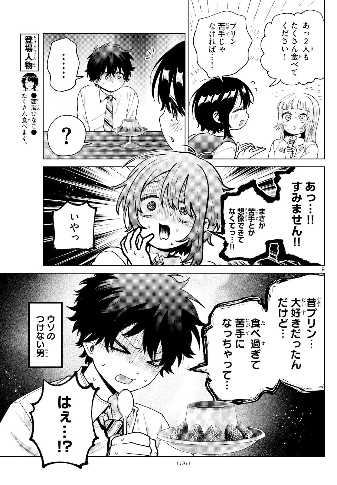 百瀬アキラの初恋破綻中。 第52話 - 9